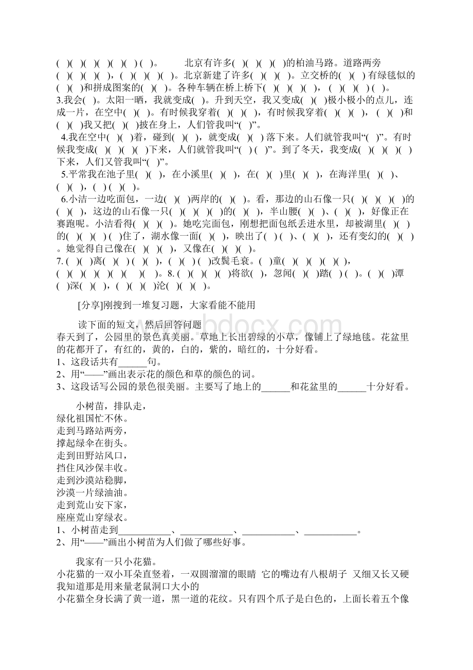 人教版二年级语文复习资料Word文件下载.docx_第2页