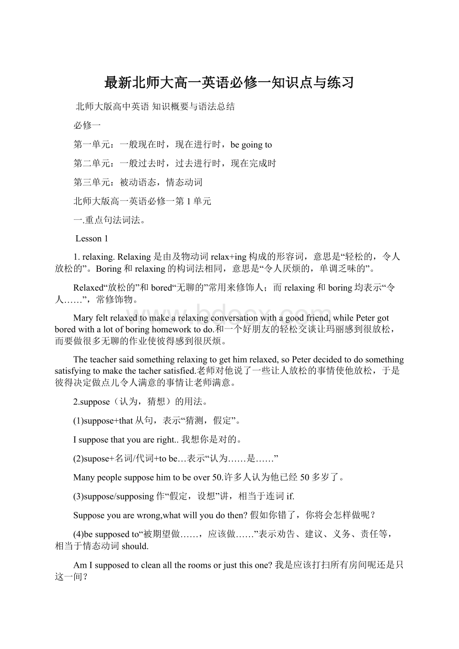 最新北师大高一英语必修一知识点与练习Word格式文档下载.docx