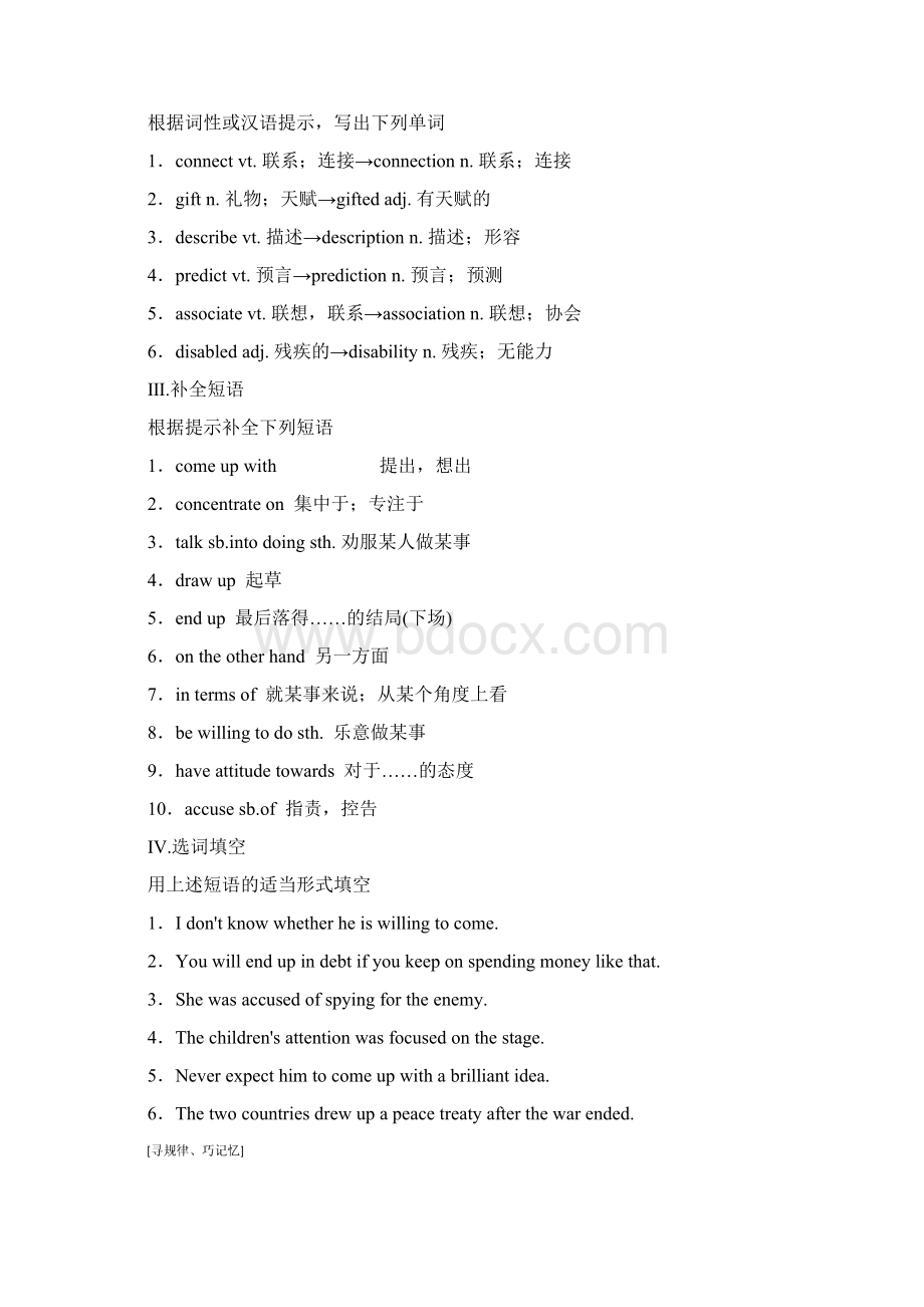 学年高中英语 Unit 13 People Section Ⅱ LanguageWord文件下载.docx_第2页