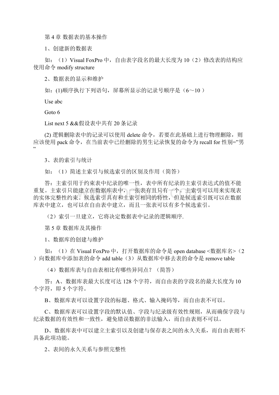 本科《VFP程序设计》复习提纲Word文档下载推荐.docx_第2页