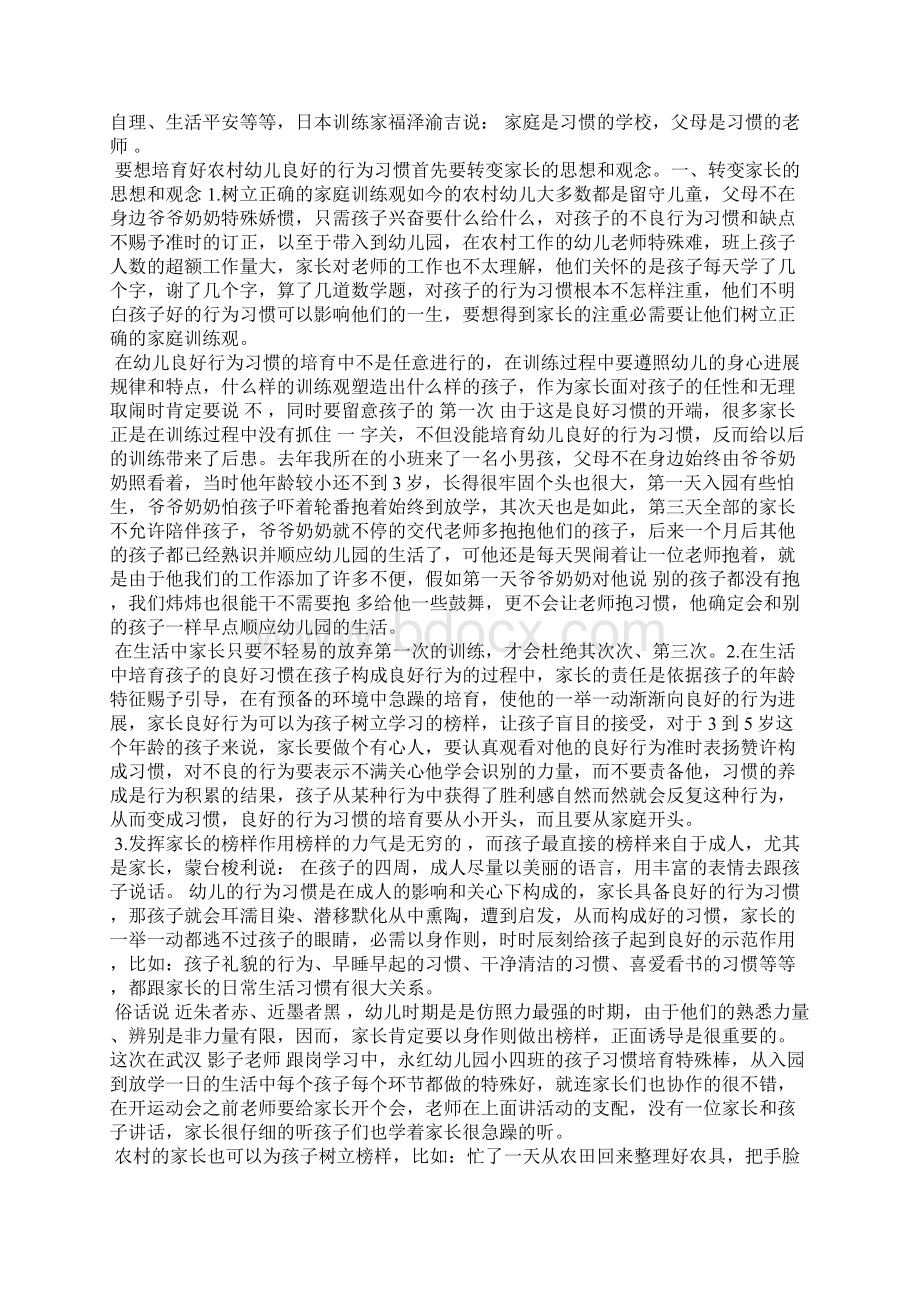 关于幼儿学前教育方向论文范文.docx_第3页