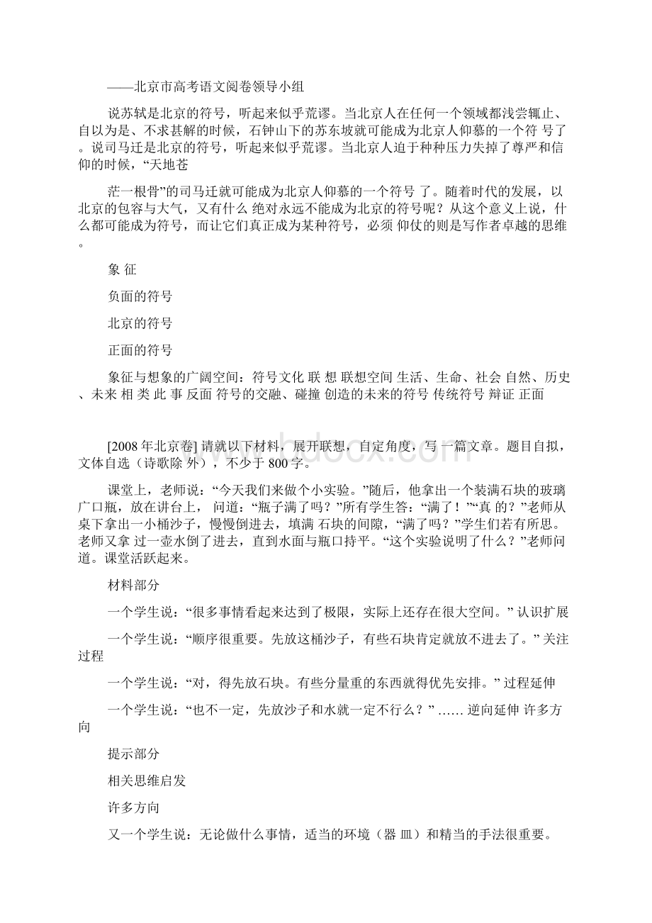 北京高考语文作文Word文件下载.docx_第3页