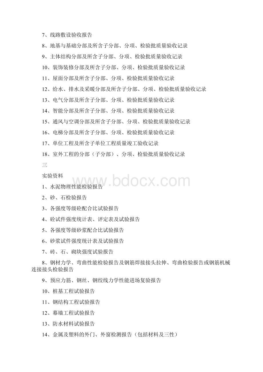 开工到竣工所需工程资料.docx_第2页