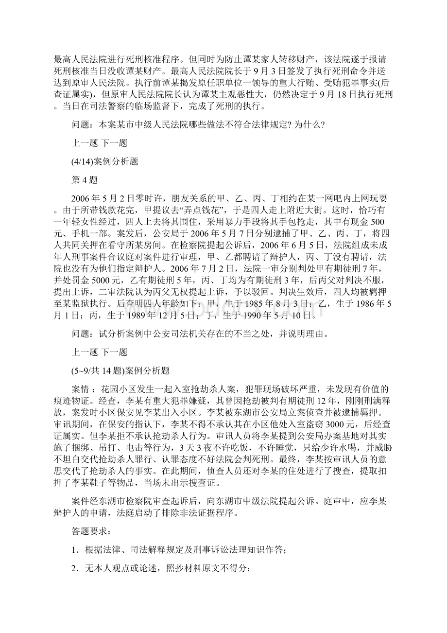 刑事诉讼法分类模拟试题及答案解析5.docx_第2页