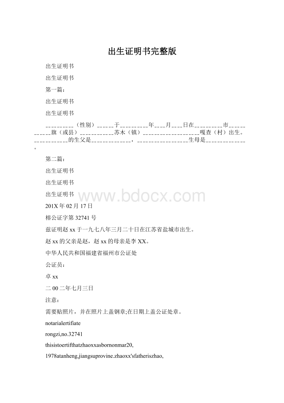 出生证明书完整版.docx_第1页