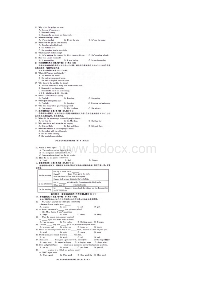 安徽庐江县学年度第二学期期末考试七年级英语试题.docx_第2页