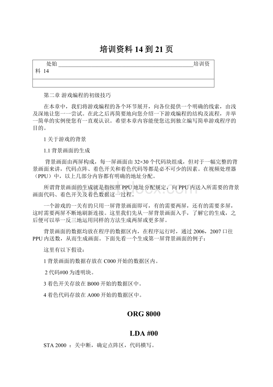 培训资料14到21页Word下载.docx_第1页