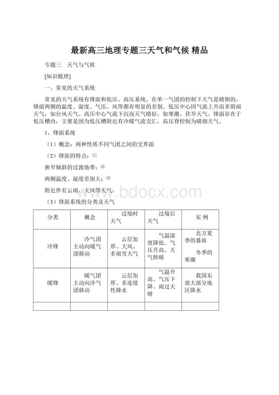 最新高三地理专题三天气和气候 精品Word文件下载.docx