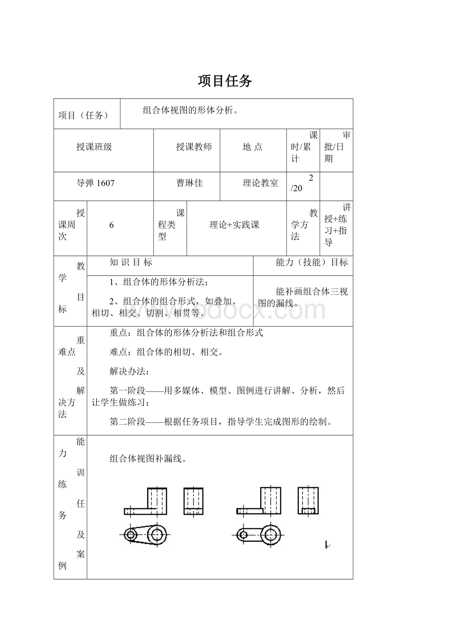 项目任务Word文件下载.docx