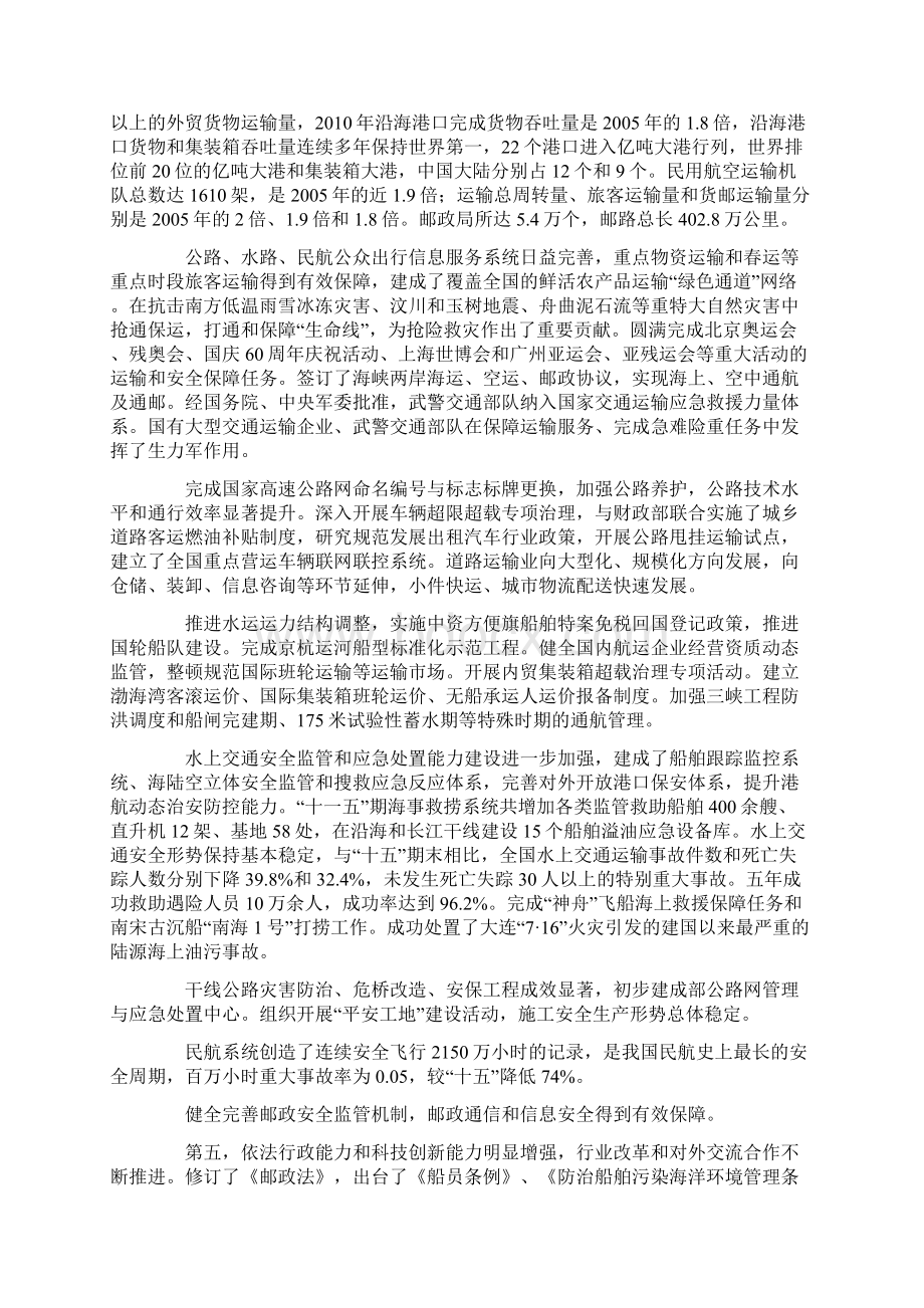 李盛霖部长在全国交通运输工作会议上的讲话文档格式.docx_第3页