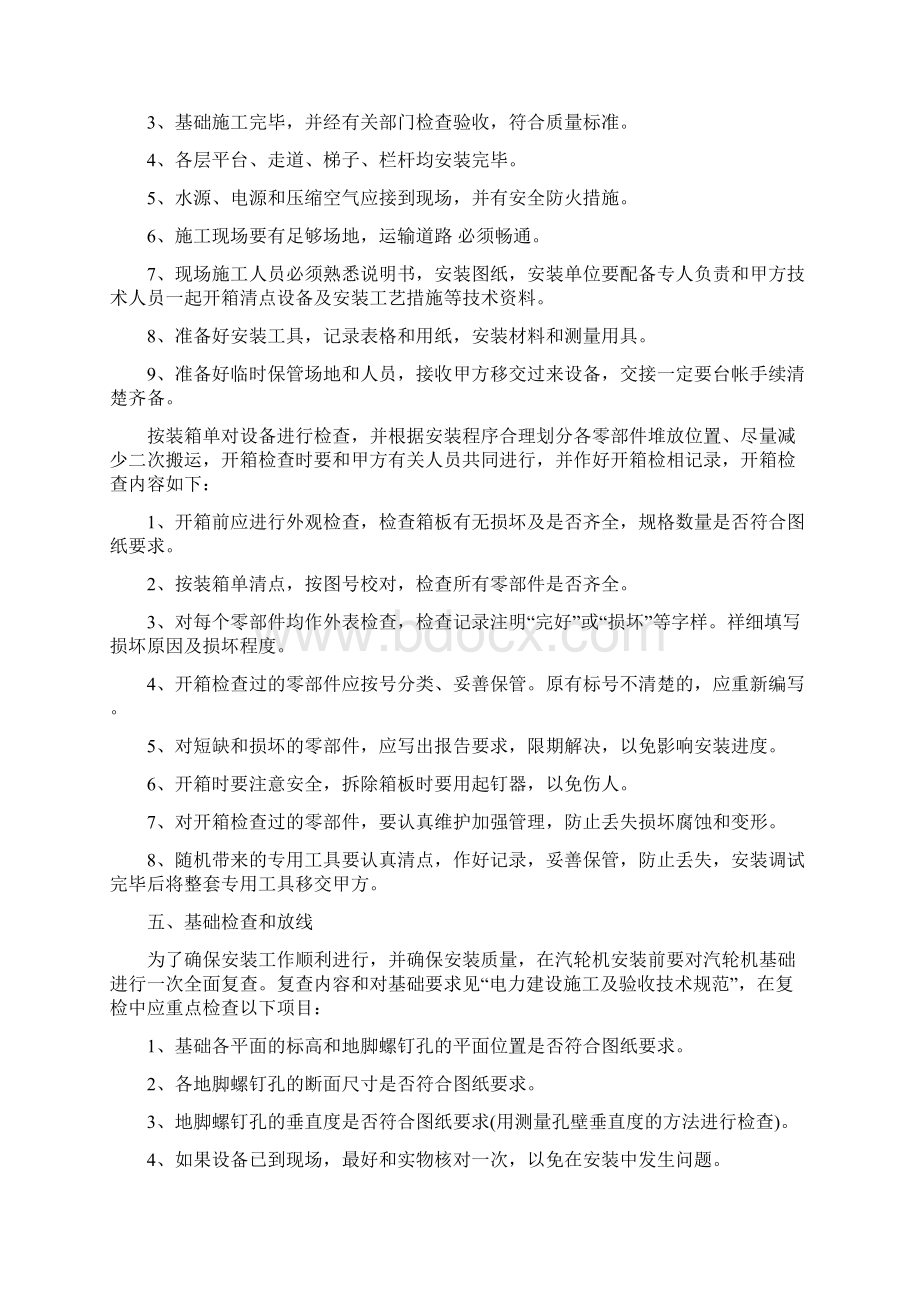 12MW背压式汽轮发电机组安装方案.docx_第3页