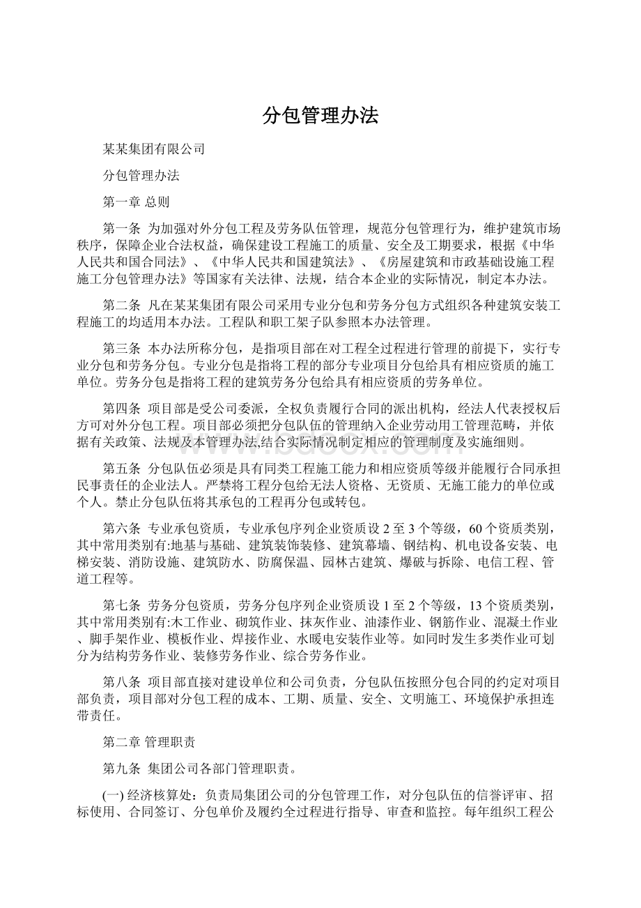 分包管理办法Word格式文档下载.docx