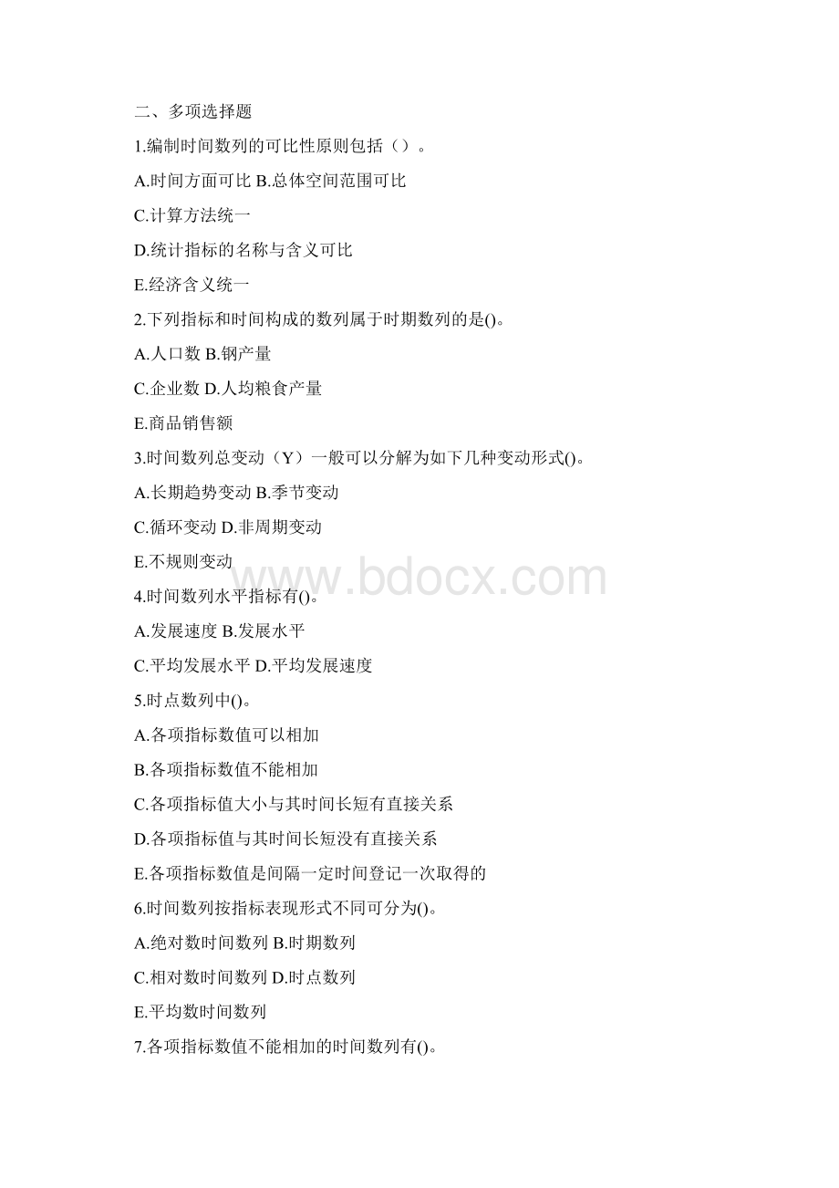 精品统计学原理习题第六章时间数列习题Word文档下载推荐.docx_第3页