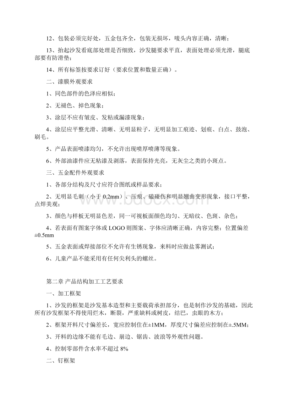 软体沙发质量检验标准.docx_第2页