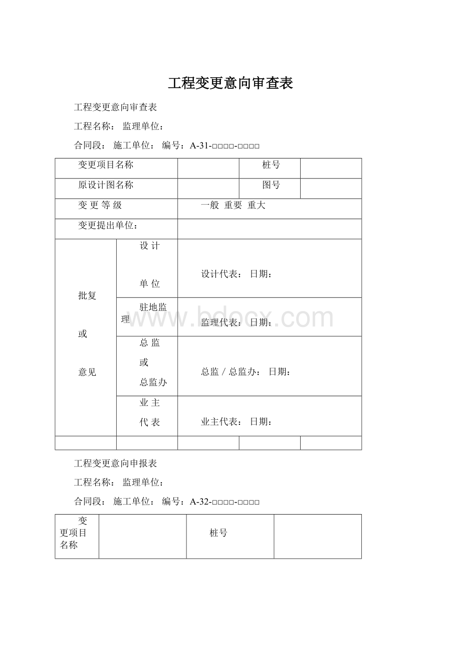 工程变更意向审查表.docx_第1页