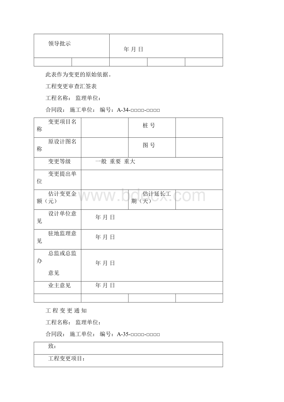 工程变更意向审查表.docx_第3页