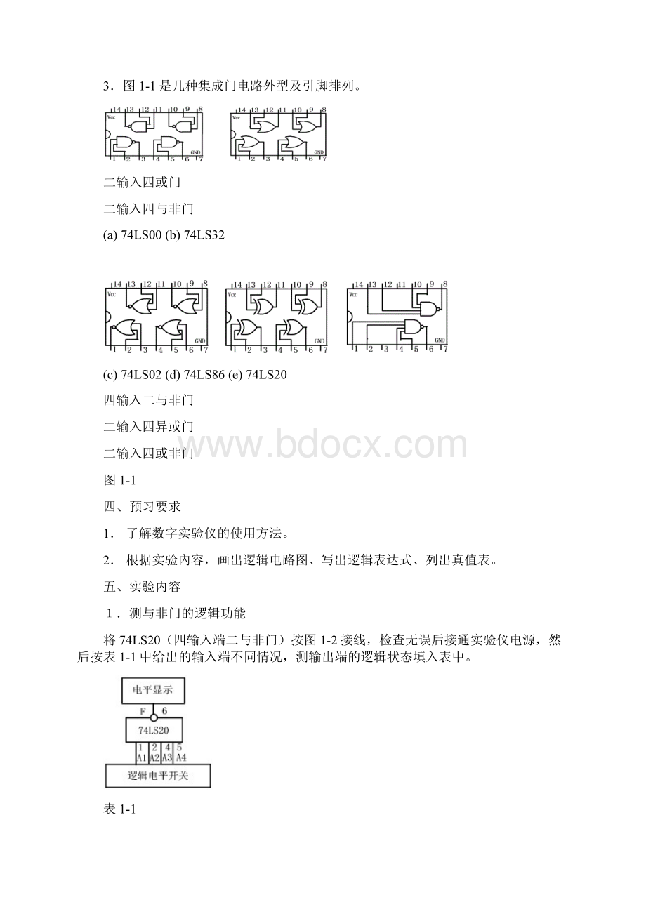 计算机辅助电路设计实验.docx_第2页