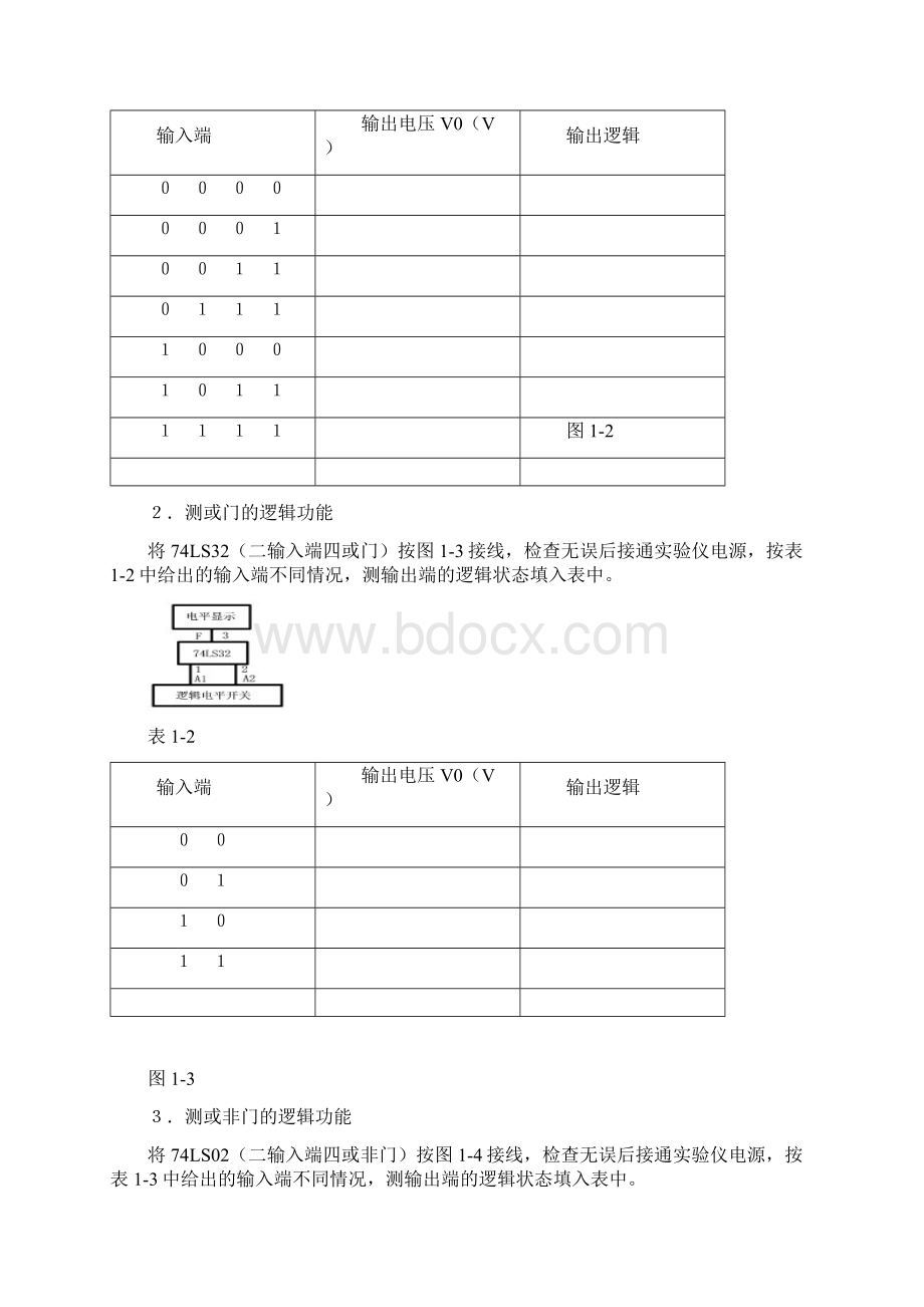 计算机辅助电路设计实验.docx_第3页