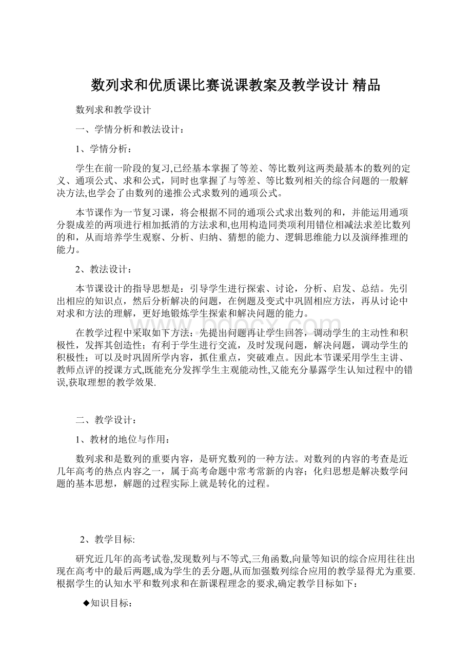 数列求和优质课比赛说课教案及教学设计 精品.docx