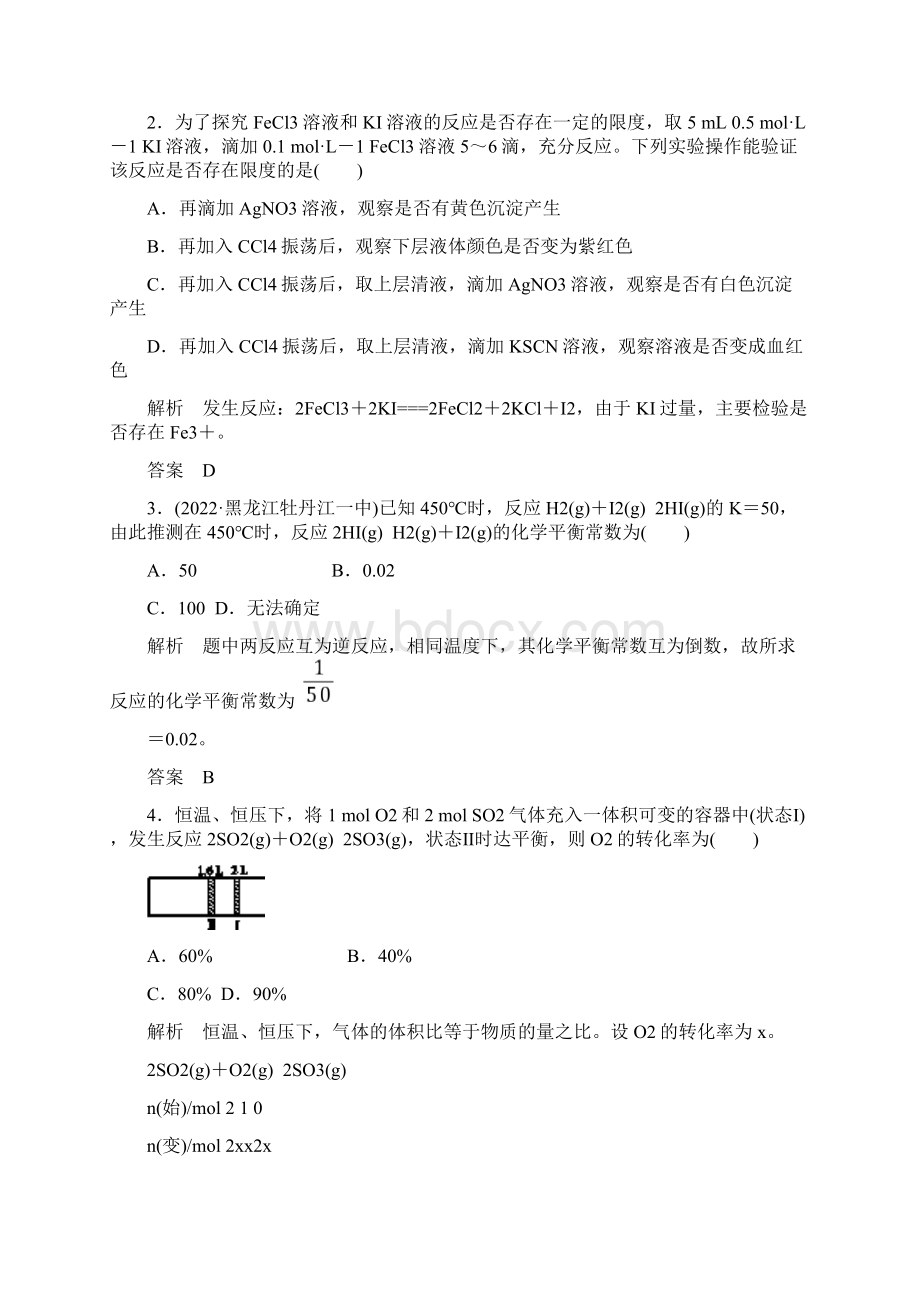 高考复习化学一轮复习22 化学平衡 化学平衡常数.docx_第2页