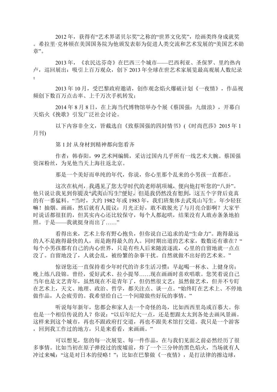 致蔡国强的四封情书组图Word格式.docx_第2页