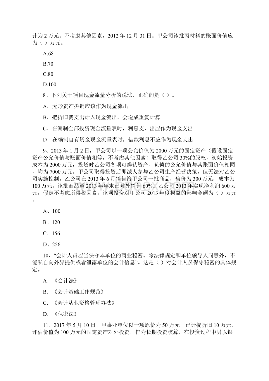 中级会计职称《中级会计实务》检测真题 附解析.docx_第3页