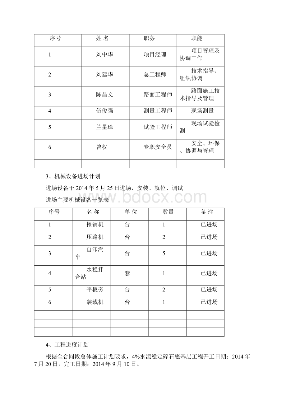 4水泥稳定碎石底基层施工技术方案Word文档格式.docx_第3页