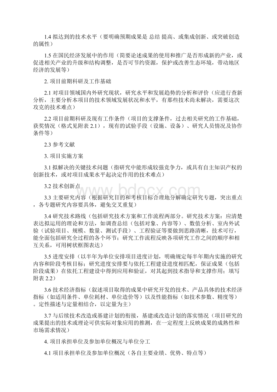 推荐工程可行性研究报告word版本 11页.docx_第2页