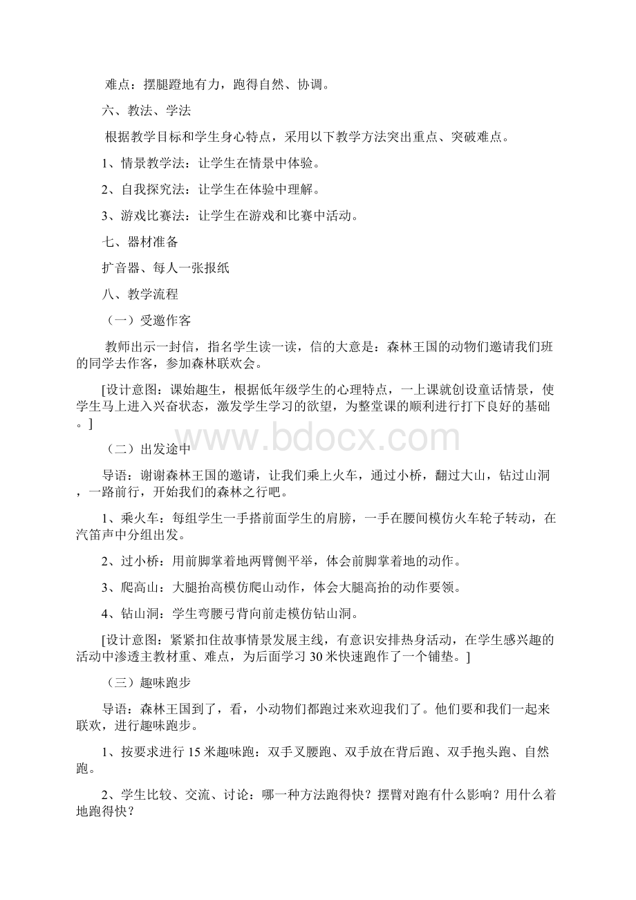 快速跑公开课.docx_第2页