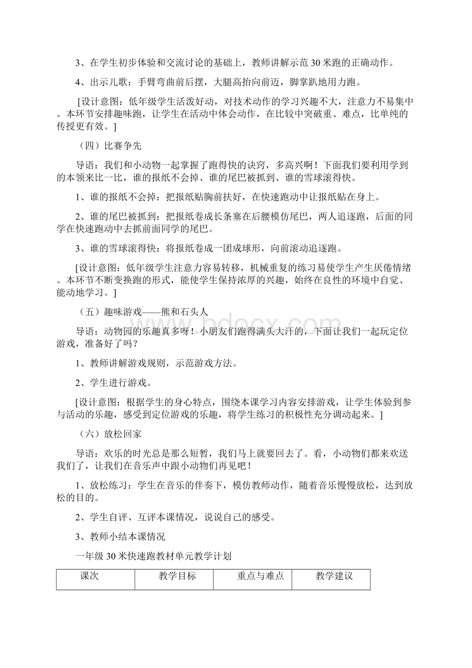 快速跑公开课Word文档下载推荐.docx_第3页