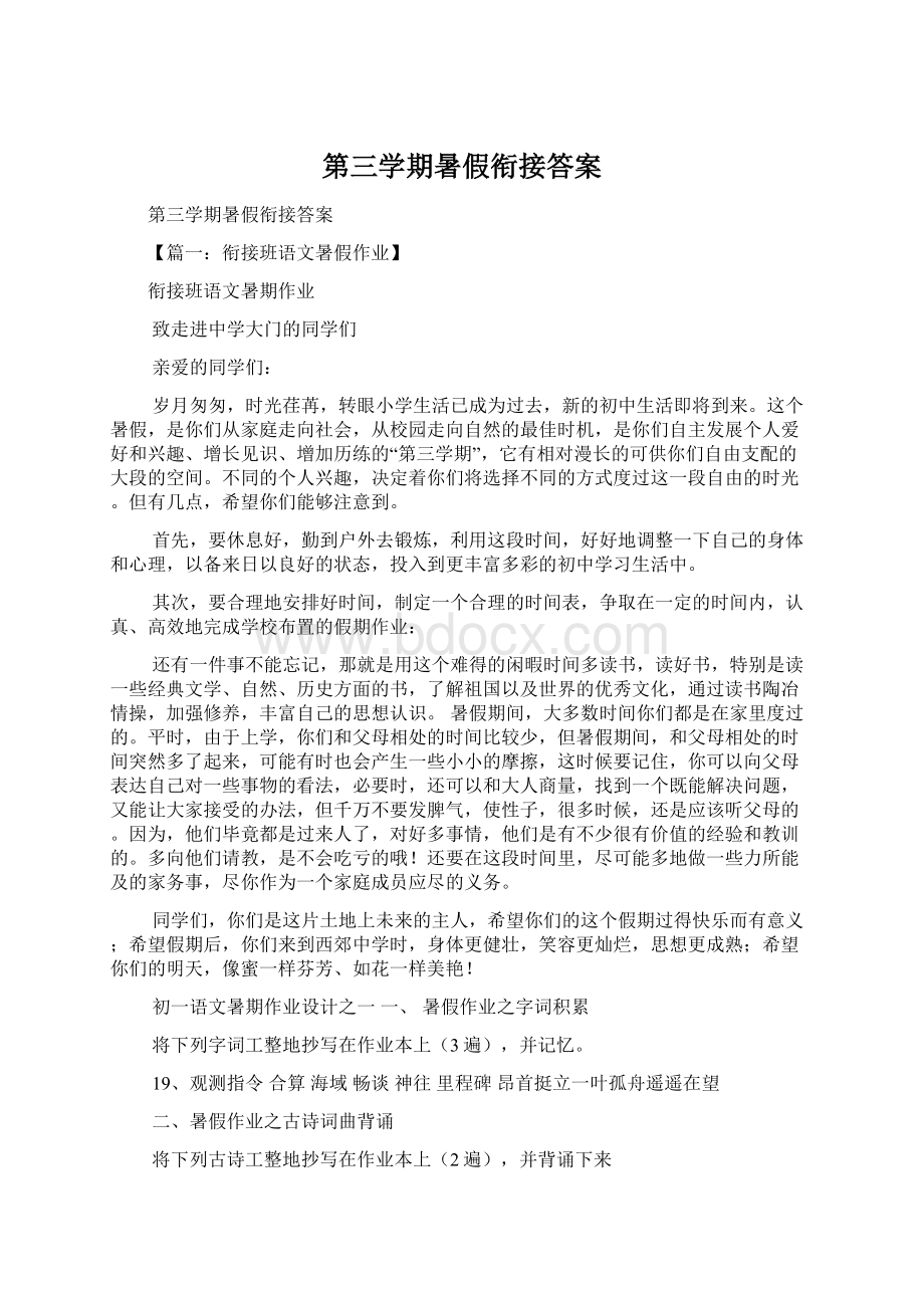 第三学期暑假衔接答案文档格式.docx