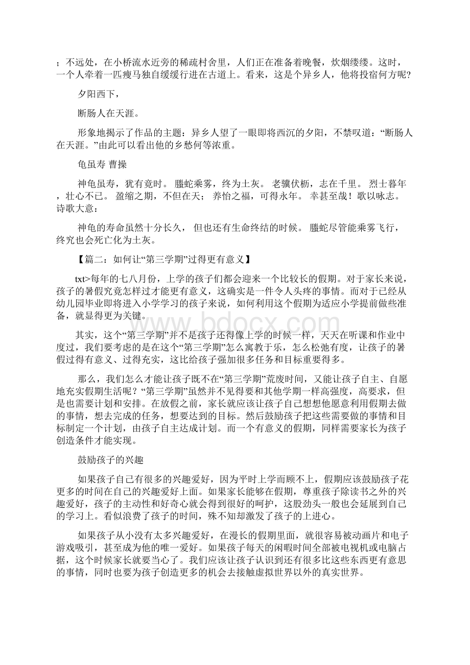 第三学期暑假衔接答案文档格式.docx_第3页