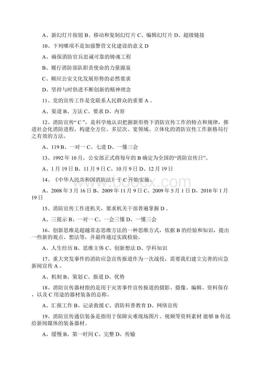 消防文化影视考试题汇总Word格式.docx_第2页