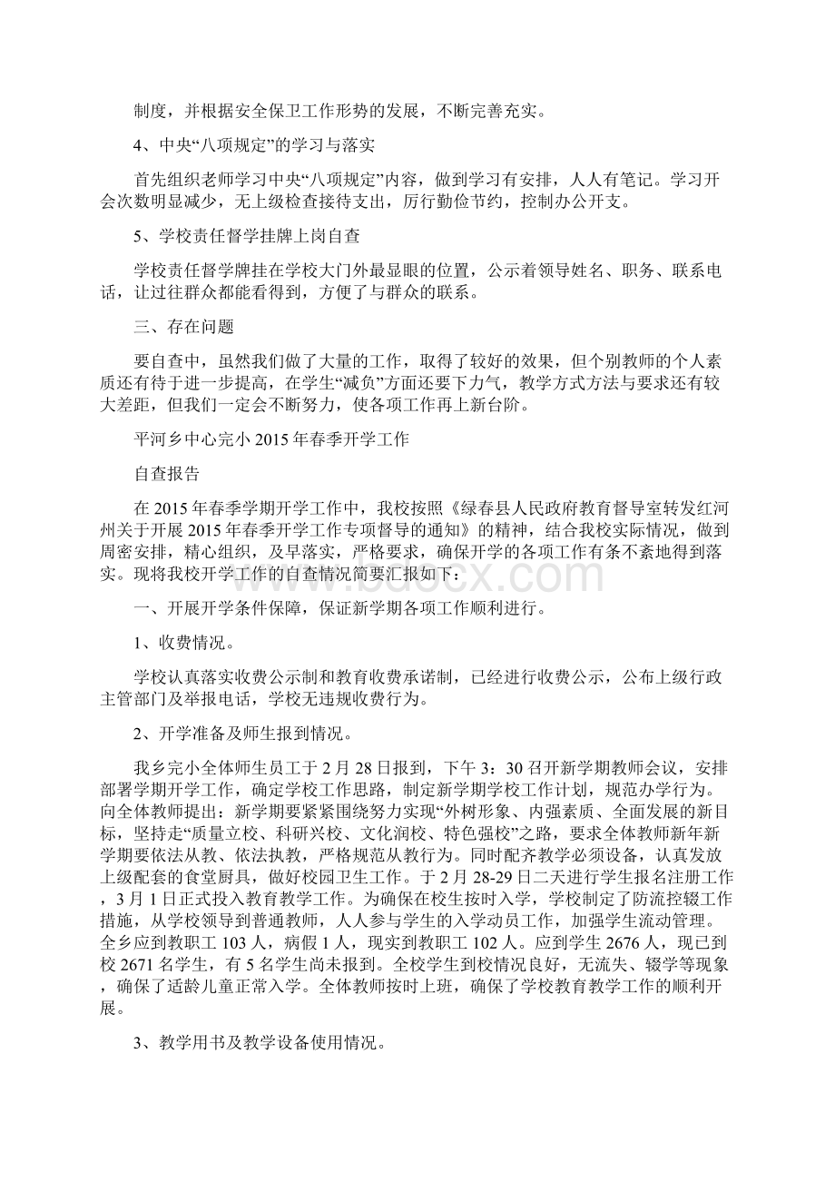 学校党建工作专项督查自查报告Word格式文档下载.docx_第3页