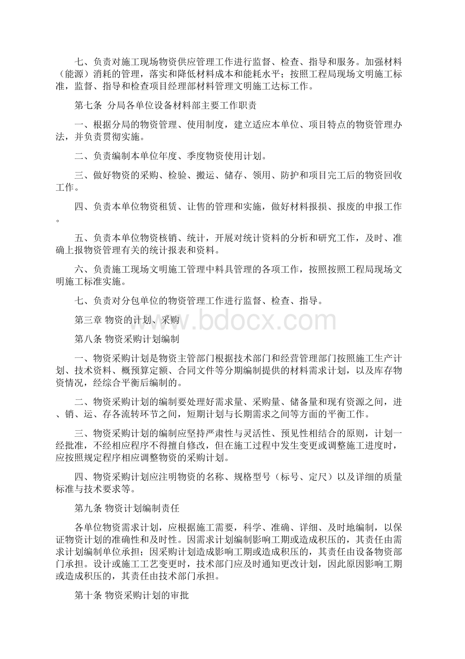 物资管理办法Word格式.docx_第2页