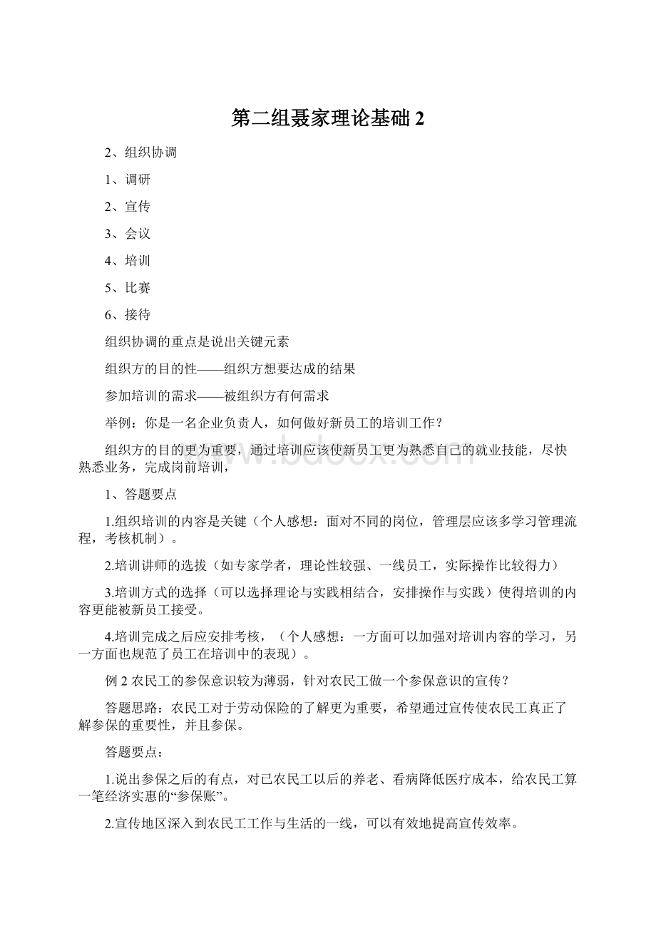 第二组聂家理论基础2Word文档格式.docx