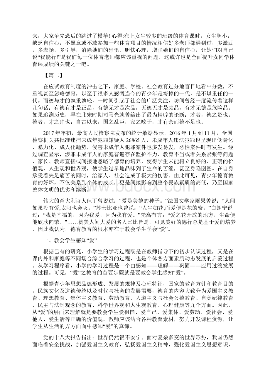 热门德育论文摘要范文德育教育论文范本五篇Word文档下载推荐.docx_第3页