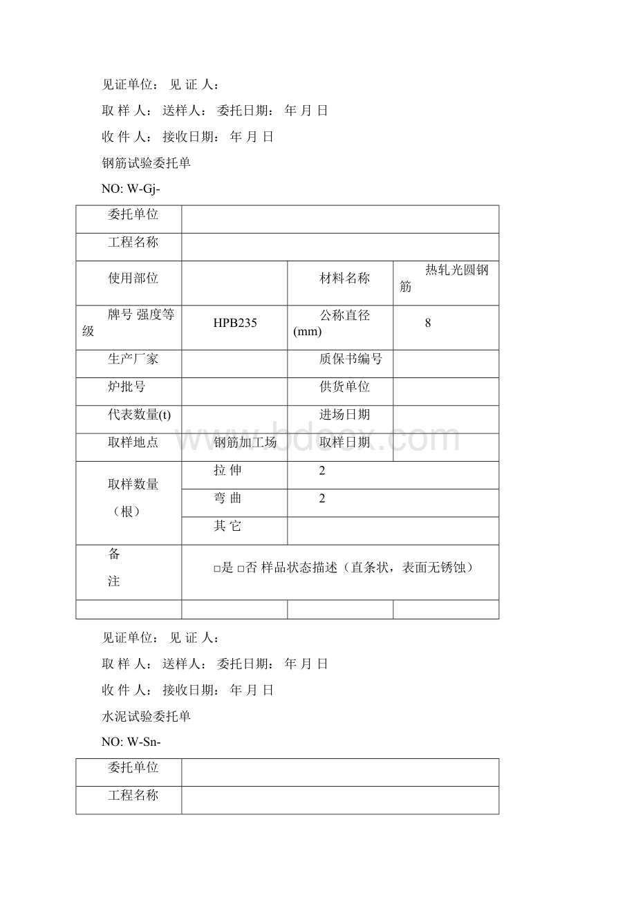 监理委托单最新.docx_第3页