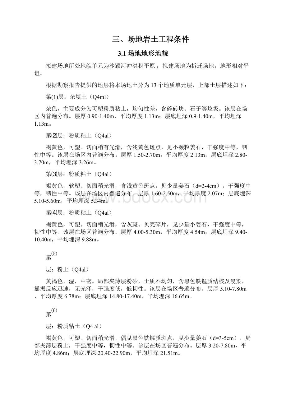 漯河恒润城市广场基坑支护方案施工评审Word格式文档下载.docx_第3页