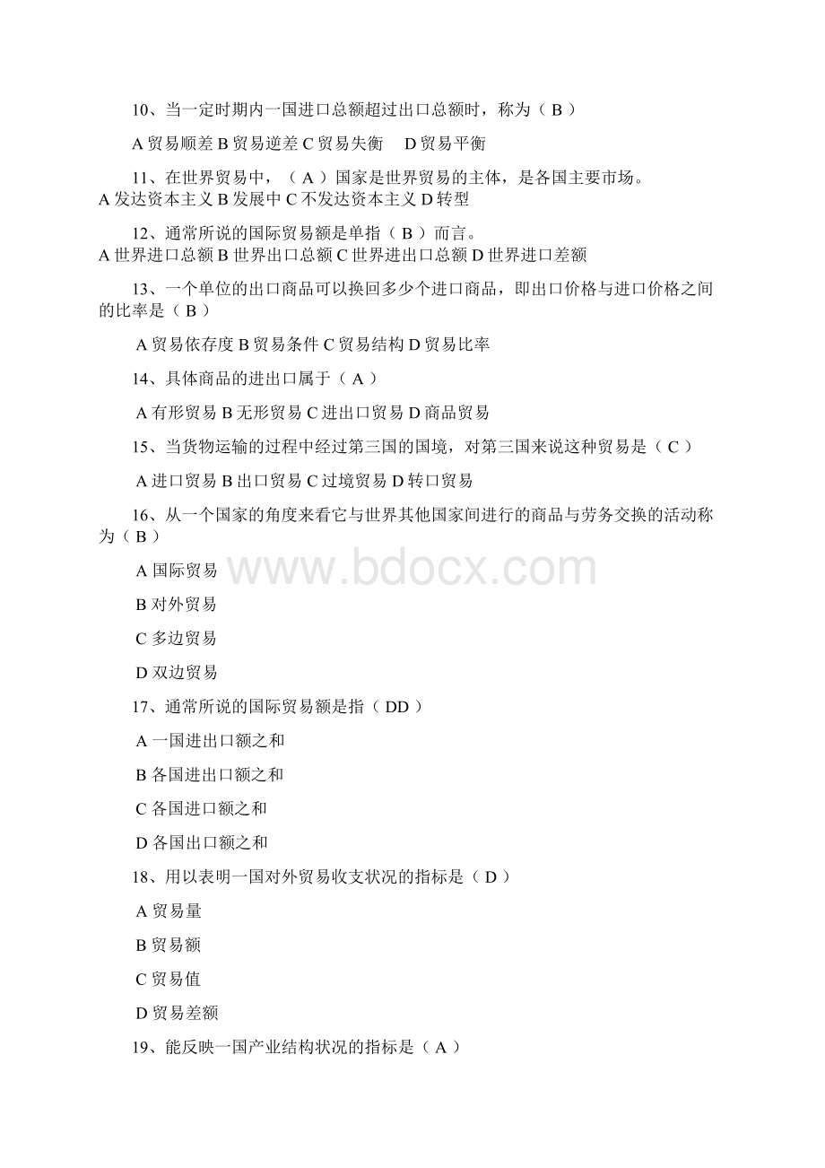 国际贸易理论期末复习试题Word文档下载推荐.docx_第2页