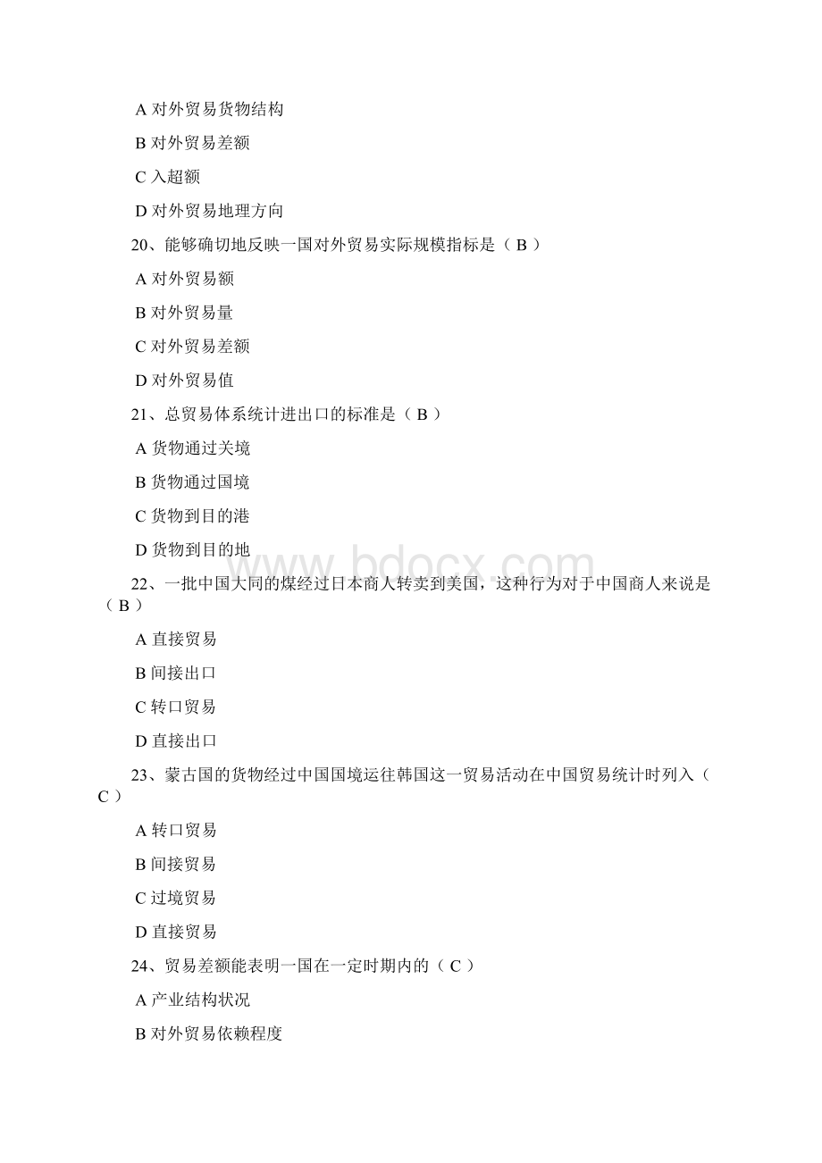 国际贸易理论期末复习试题Word文档下载推荐.docx_第3页