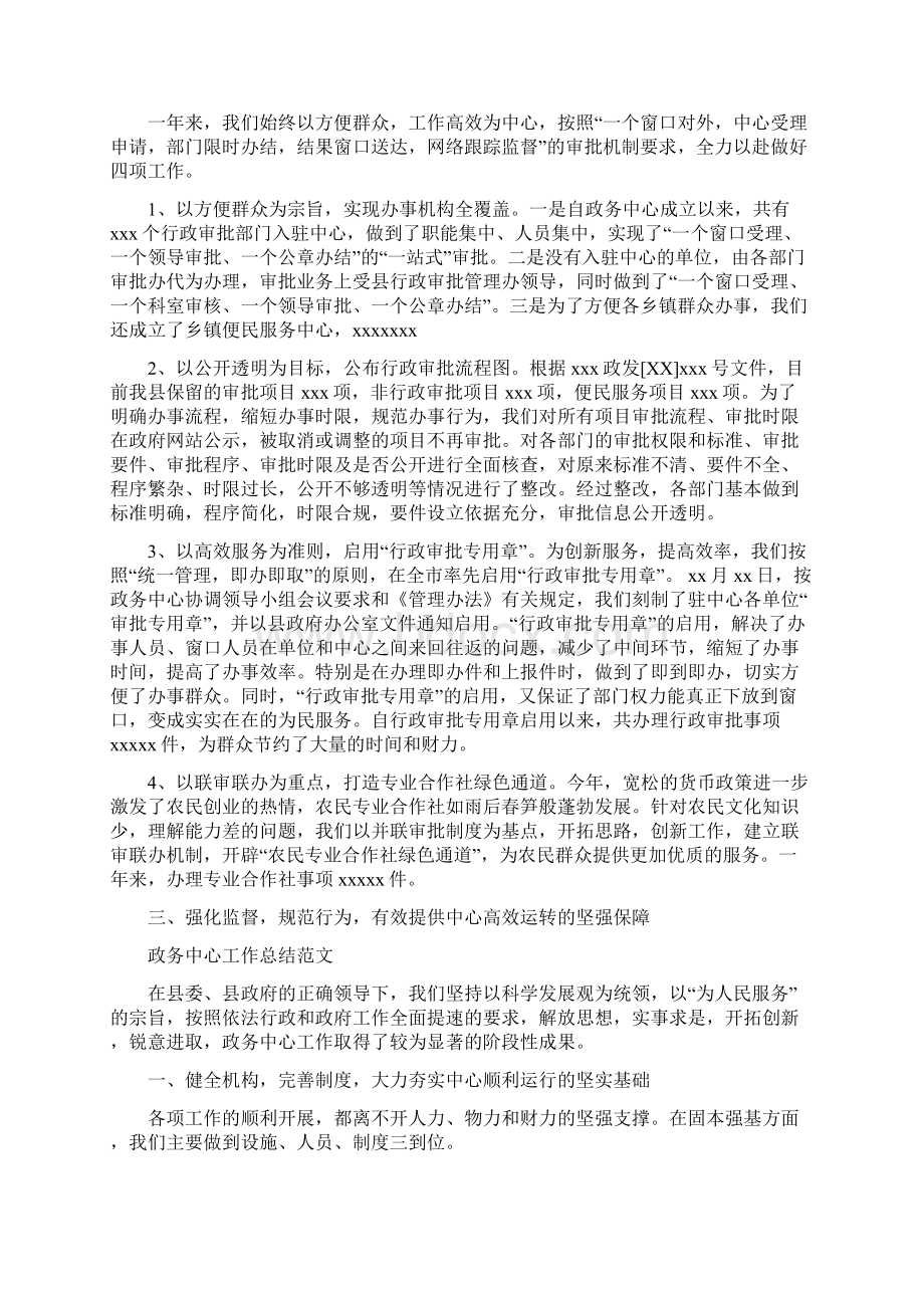 政务中心工作总结4篇Word文件下载.docx_第2页