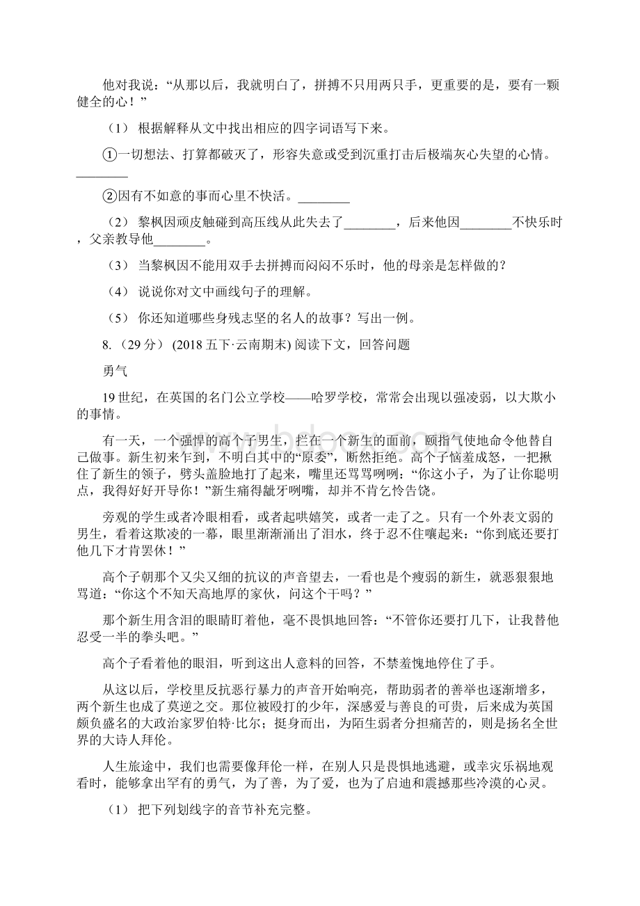 人教部编版五年级上学期语文课文八第27课《我的长生果》同步练习B卷.docx_第3页