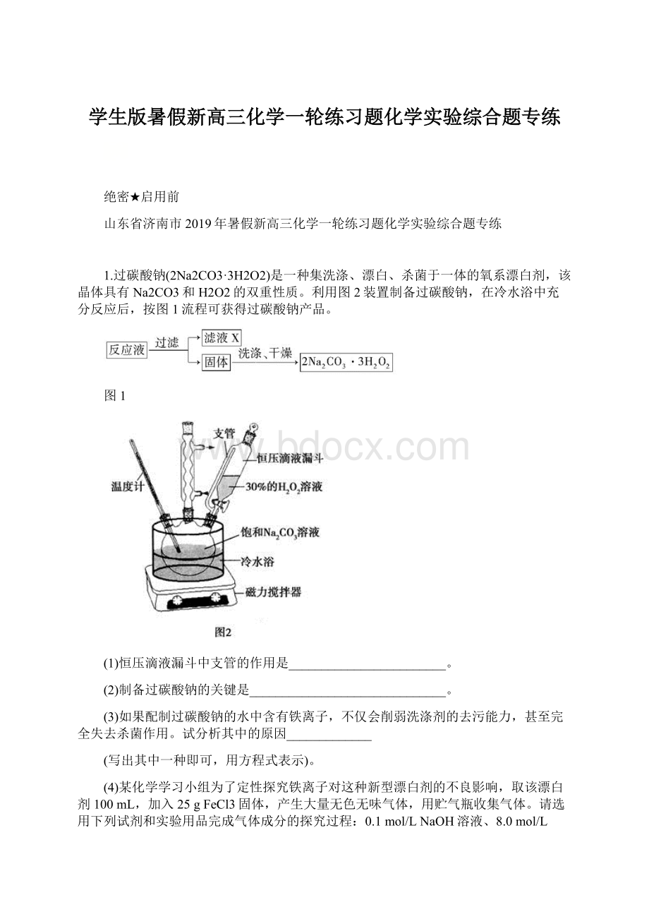 学生版暑假新高三化学一轮练习题化学实验综合题专练.docx