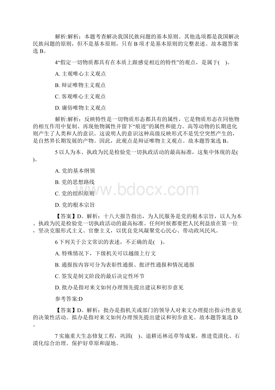 广州市海珠区卫生事业单位考试参考资料Word文档格式.docx_第2页