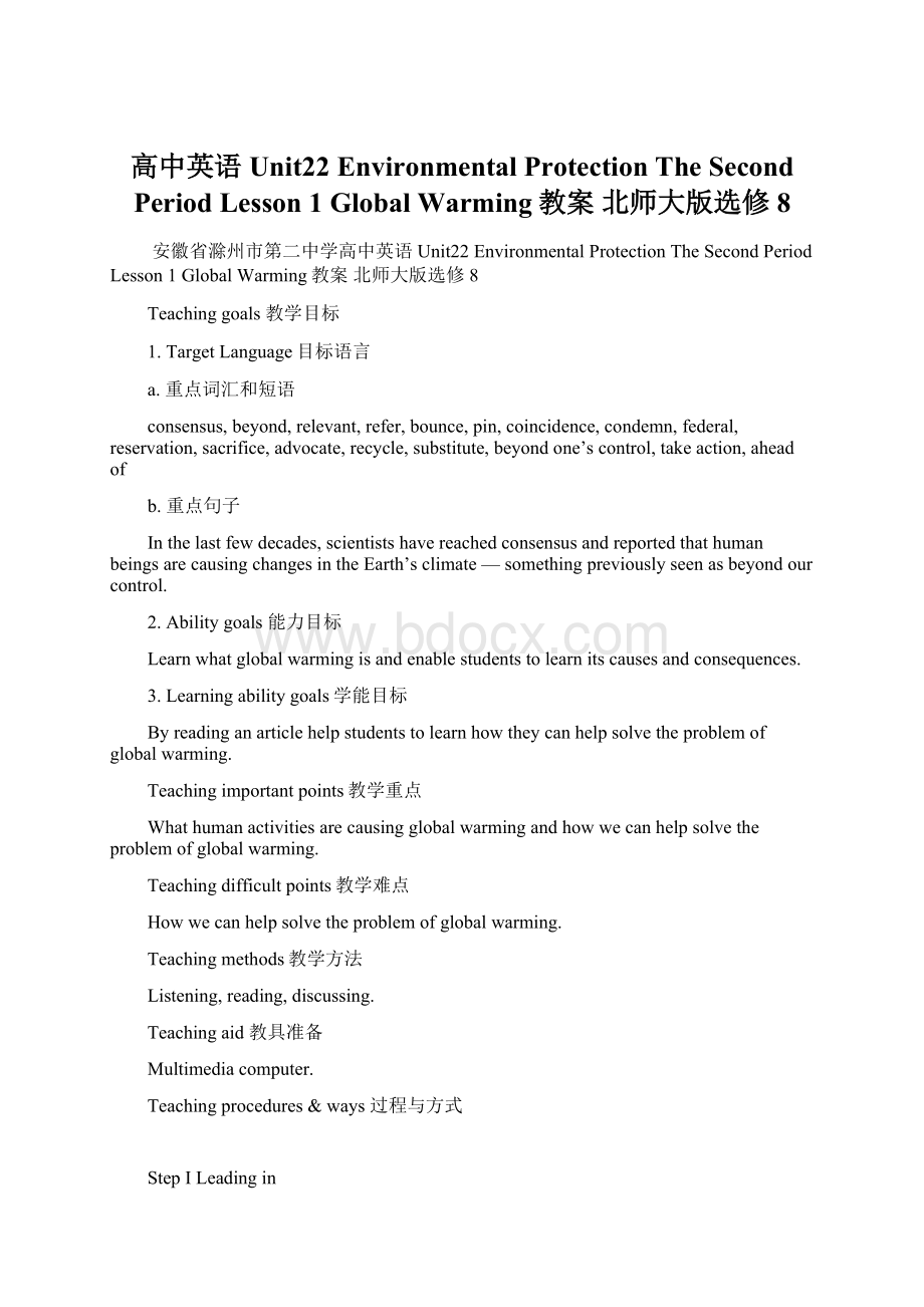 高中英语 Unit22 Environmental Protection The Second Period Lesson 1 Global Warming教案 北师大版选修8Word格式文档下载.docx_第1页