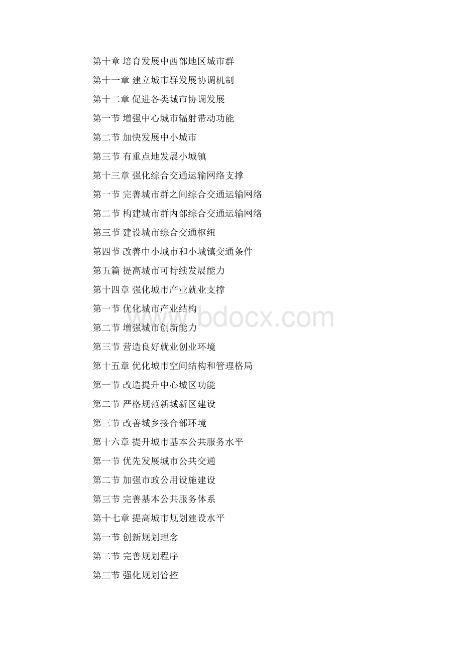 国家新型城镇化规划全文Word文档下载推荐.docx_第2页