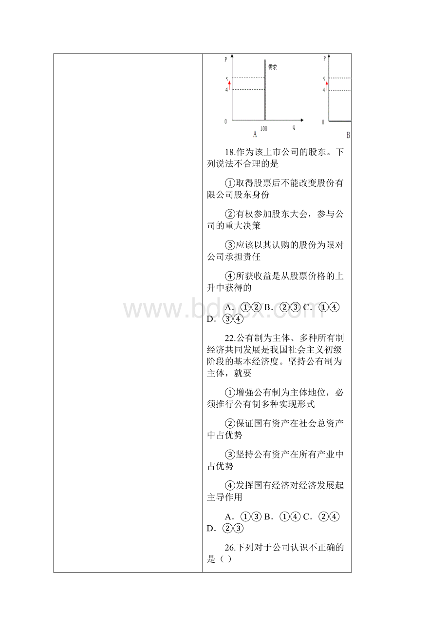 高一政治上学期期中易错题含答案文档格式.docx_第3页