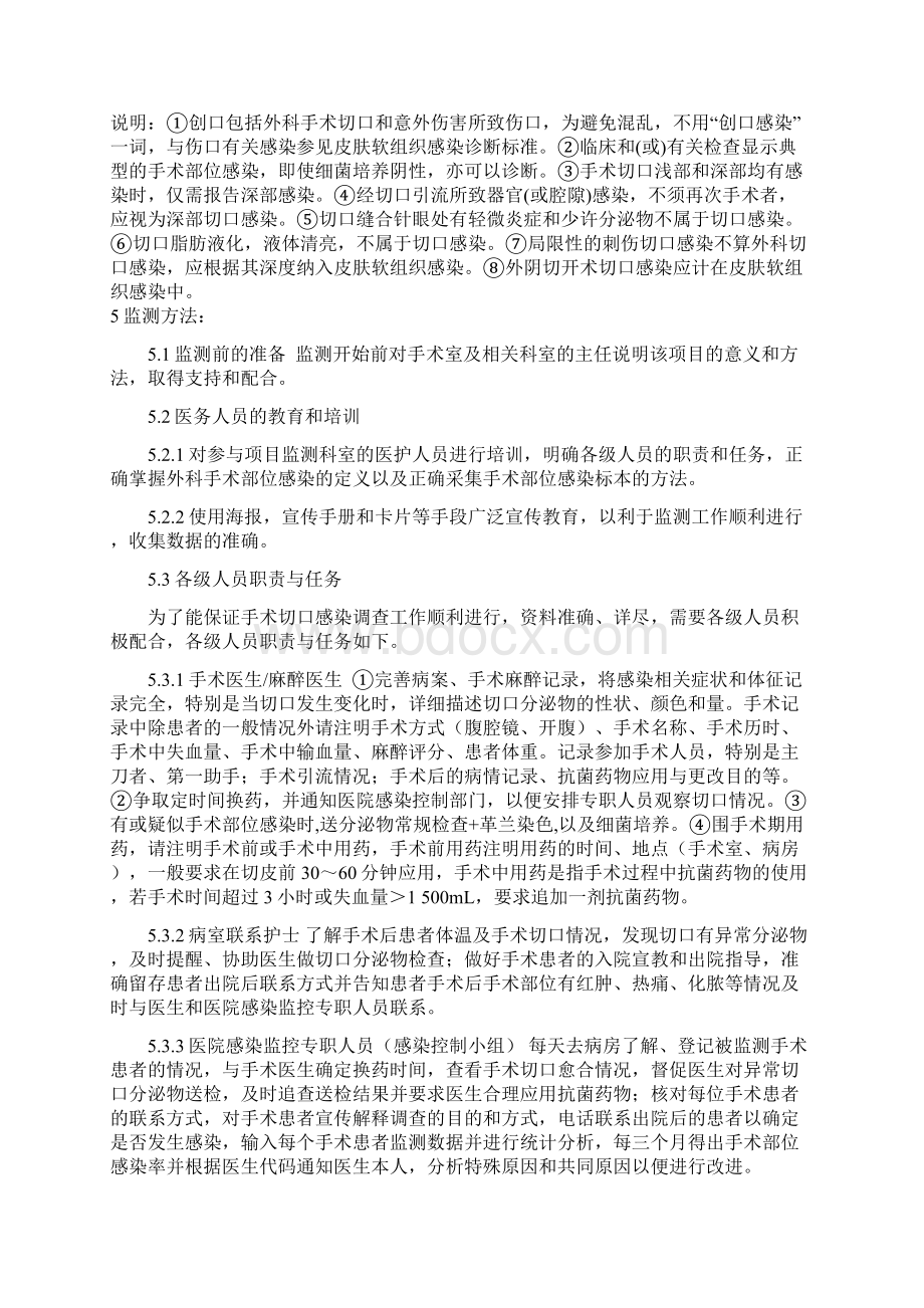 外科手术部位感染监测方案要领.docx_第2页