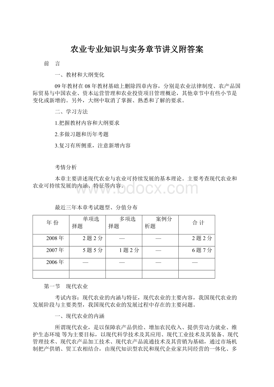 农业专业知识与实务章节讲义附答案.docx